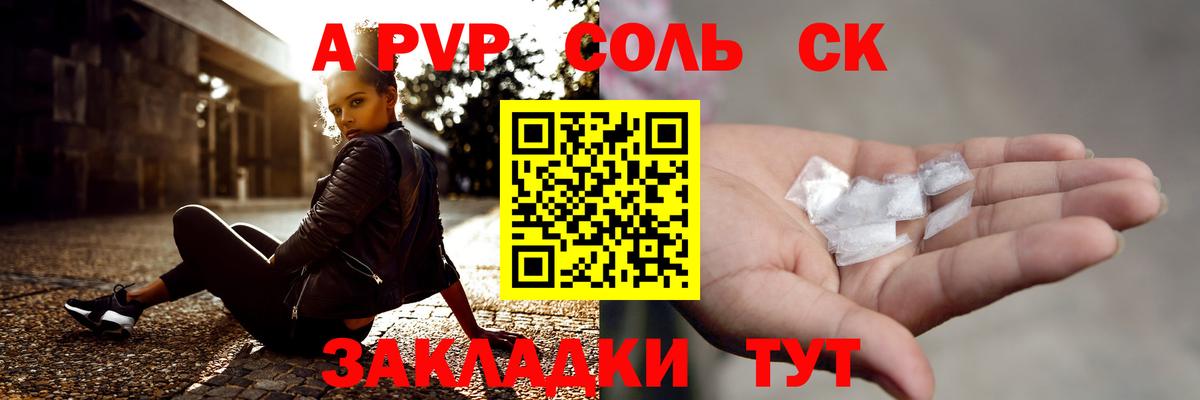 APVP Соль Севастополь