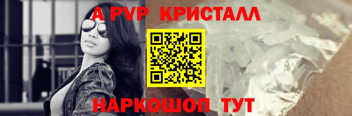 Севастополь  A PVP Crystall  A PVP  Alpha-PVP кристаллы  Вход с VPN  Alpha PVP Crystall 