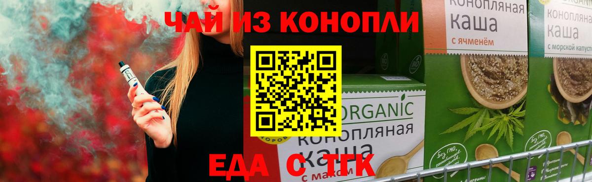 Печенье с ТГК конопля Севастополь