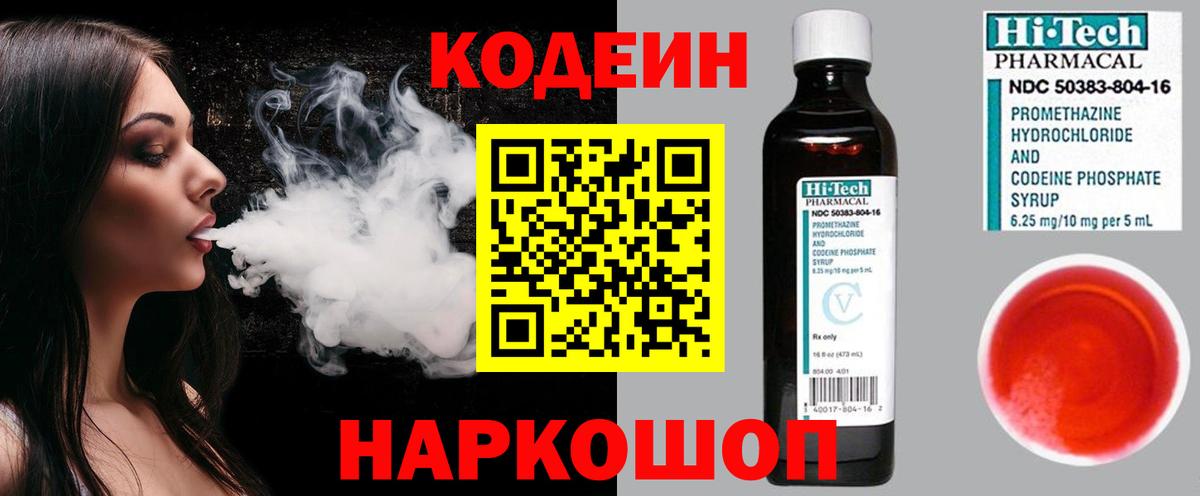 Кодеиновый сироп Lean Purple Drank  Вход с VPN  Кодеиновый сироп Lean напиток Lean (лин)  Севастополь 