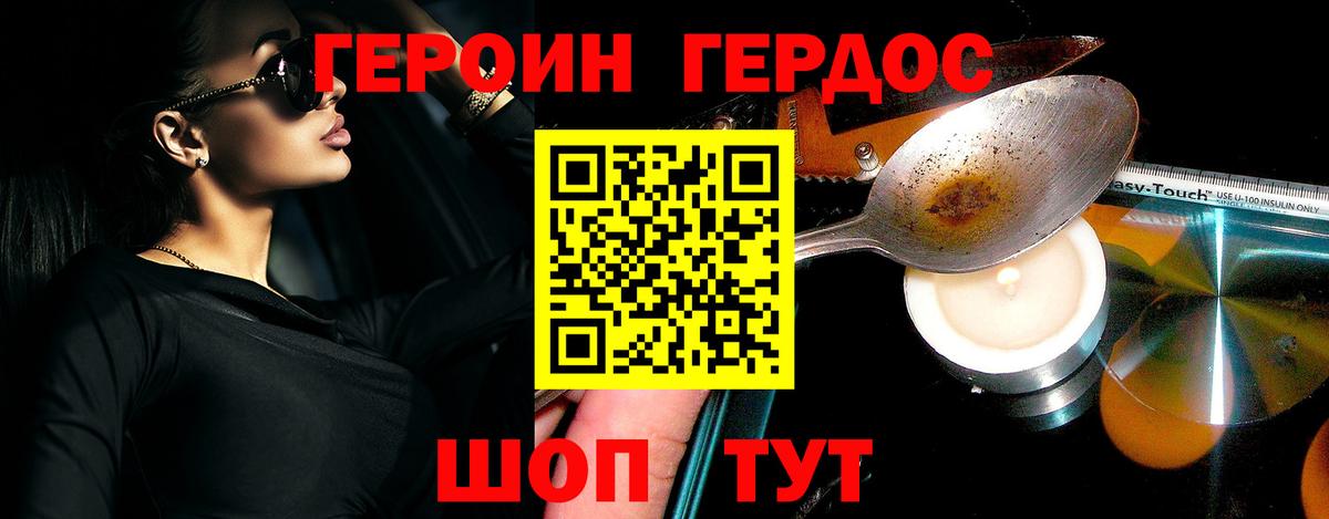 Севастополь  ГЕРОИН VHQ  Вход с VPN 