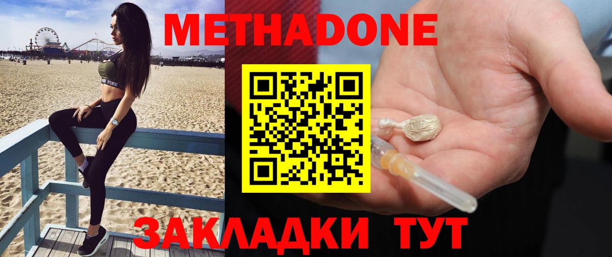 МЕТАДОН methadone Севастополь