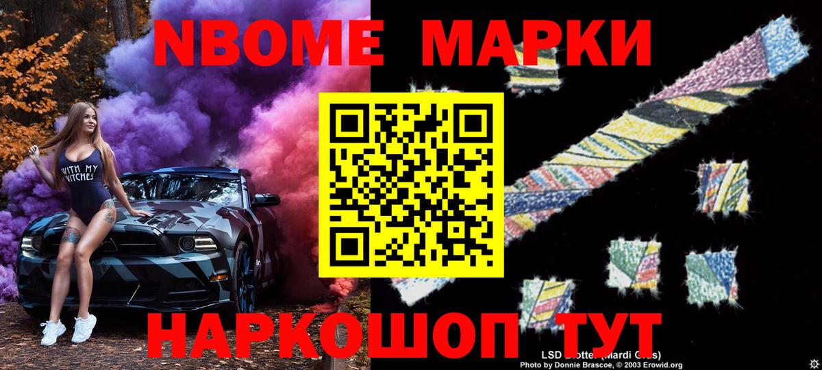 Севастополь  Марки N-bome  Вход с VPN  Марки N-bome 1,5мг 